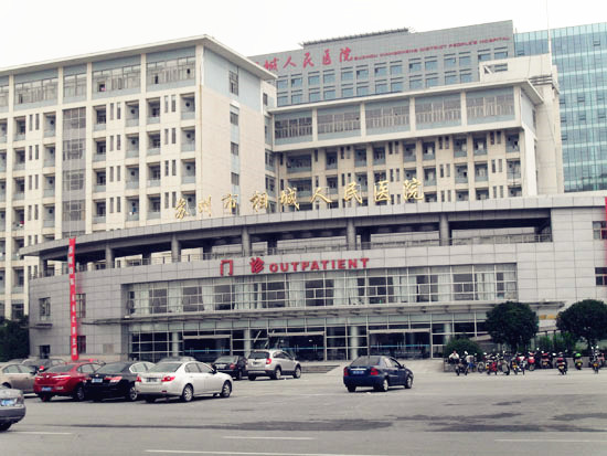 相城人民醫院