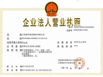 企業法人營業執照