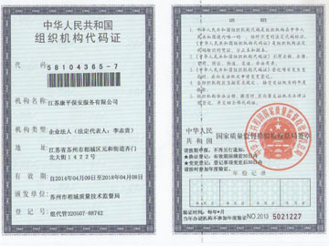 組織機構代碼證